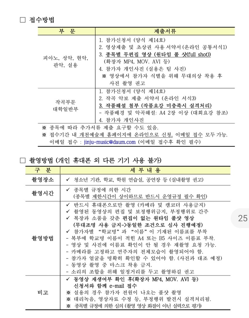 3.제70회 개천예술제 전국음악경연대회 개최 안내